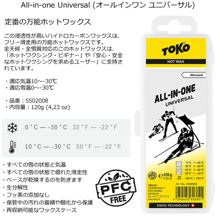 楽天市場】TOKO トコ スキー&スノーボード ワックス 全雪質対応 オールインワン ユニバーサル 120g 5502008 (5502005) 純パラフィン 固形ワックス all in one 【コンパクト便可能】【税込価格】【%OFF】【w34】 : スキー用品通販 WEBSPORTS 楽天市場】TOKO トコ スキー&スノーボード ワックス 全雪質対応 オールインワン ユニバーサル 120g 5502008 (5502005) 純パラフィン 固形ワックス all in one 【コンパクト便可能】【税込価格】【%OFF】【w34】 : スキー用品通販 WEBSPORTS