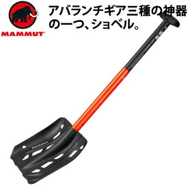 マムート MAMMUT　バックカントリー用シャベル　ALUGATOR LIGHT 2620-00231　2149　ネオンオレンジ ショベル　アルミ　 マムート