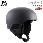 アノン ヘルメット Anon レイダー 3 ASIA BLACK ROUND FITアジアンフィット(23-24 2024)スキー スノーボード ヘルメット 日本正規品【C1】【w78】