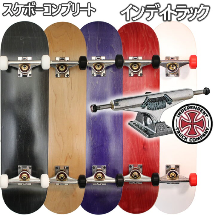 楽天市場】スケボー コンプリート インディペンデント トラック 139 