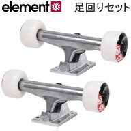 スケボー トラック エレメント ELEMENT COMPONENT BUNDLE 5.25 組み上げ済み足回りセット 2個組（スケボ…
