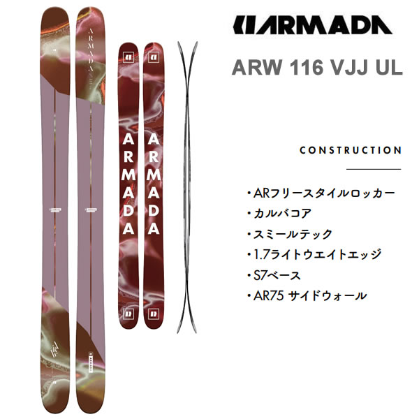 今年の新作から定番まで！ ストア armada スキー板 日本正規品 予約受付中 入荷予定は10月末頃です アルマダ ARMADA ARW 116 VJJ UL 単品 板のみ 22-23 2023 ceresgarden.com ceresgarden.com