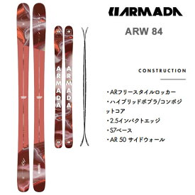 アルマダ スキー板 ARMADA / ARW 84 単品 (板のみ)(22-23 2023)【L2】【代引不可】【w30】