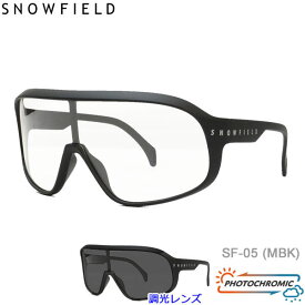 【楽Sセール中★3000円以上で300円OFFクーポン】[正規品 無料ラッピング可]SNOWFIELD 調光サングラス SF-05 マットブラック MBK 調光クリアtoスモークレンズ スノーフィールド 山本光学製 スキー＆スノーボード 釣り 【コンパクト便可能】【C1】【w20】