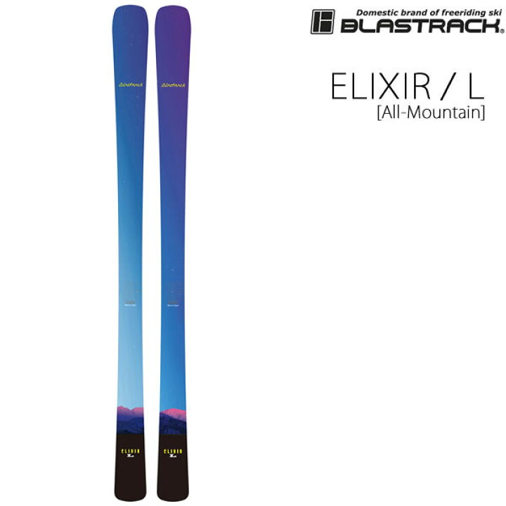 楽天市場】ブラストラック 2025 ELIXIR/L エリキサーL スキー板 単品  
