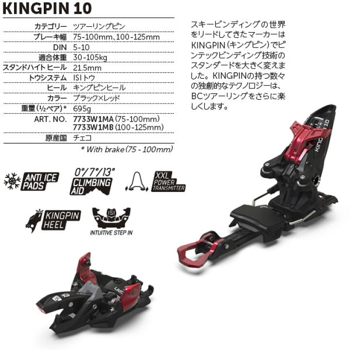 楽天市場】マーカー テックビンディング KINGPIN 10 ブラック×レッド  