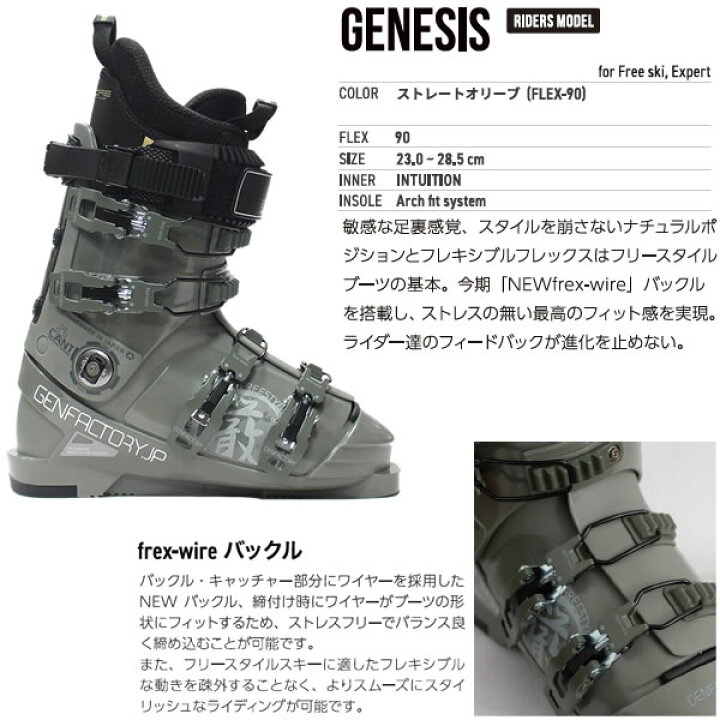 楽天市場】ゲン スキーブーツ GENESIS 90 (ジェネシス90) ストレート 