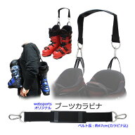 [正規品 無料ラッピング可] Websports オリジナル カラビナ付きショルダーベルト ブーツカラビナ 肩掛け…