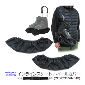 Websports オリジナル インラインスケート ホイールカバー＆カラビナ付ショルダーベルトセット ブレードカバー 【N1】【C1】