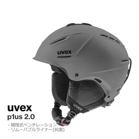 ウベックス スキー ヘルメット p1us 2.0 ワンプラス2.0 ライノーマット(グレー) (566310030) UVEX スキー(23-24 2024)【w20】