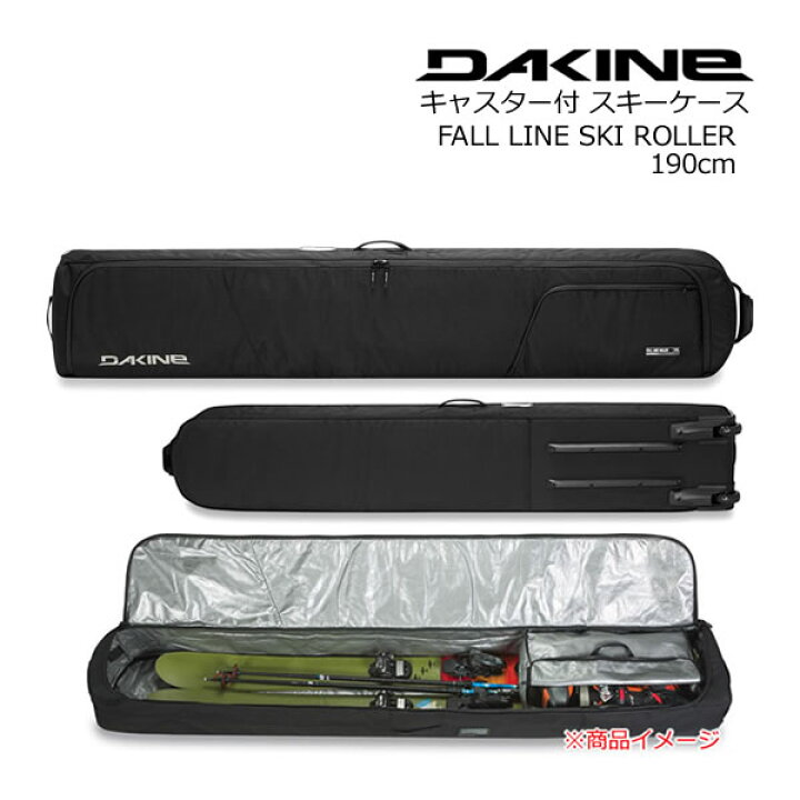 ダカイン オールインワン スキーケース ブラック 買いつけ 190 DAKINE 