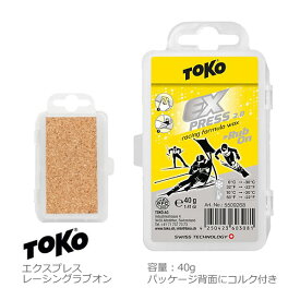 TOKO トコ 生塗ソリッドワックス エクスプレス レーシングラブオン 40g 背面にコルク付き 5509268 高フッ素配合 固形生塗りタイプ EXPRESS Racing Rub-on 【コンパクト便可能】【K1】【w17】