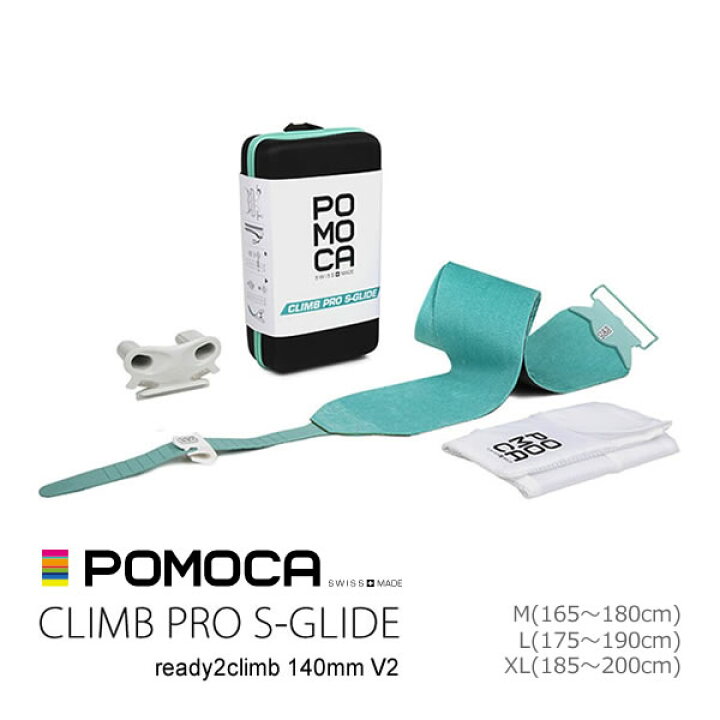 楽天市場】POMOCA スキーシール 2024 CLIMB PRO S-GLIDE ready2climb 
