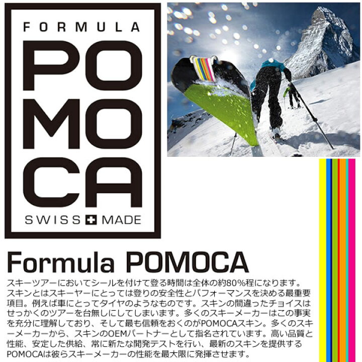 楽天市場】POMOCA スキーシール 2024 CLIMB PRO S-GLIDE ready2climb  