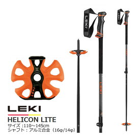 LEKI スキーポール 2024 HELICON LITE ダークアンスラサイト 110～145cm 無段階 2段伸縮式 65227431 フリーライド用 レキ 23-24 ヘリコンライト【w95】