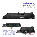 Websports オリジナル スキーケース 伸縮オールインワンケースDX ALL IN ONE MAGNUM キャスター付（直径90mm ） 165cm185cm長さ調整可スキー&スノーボード用品1式収納可能 53185 ウィール付 スキーバッグ【w78】