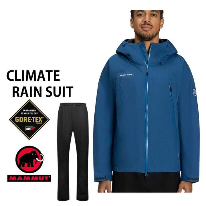 楽天市場】マムート ジャケット パンツ ゴアテックス GORE-TEX CLIMATE 