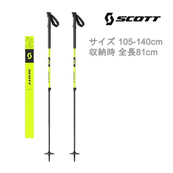 WEB限定カラー スコット スキーポール PROGUIDE SRS 伸縮式 105-140cm SRSシステム搭載 プロガイド SCOTT スキーストック 