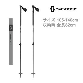 スコット スキーポール ALUGUIDE POLES 0011 grey 伸縮式 105-140cm P291894 SCOTT スキーストック 日本正規品【w16】
