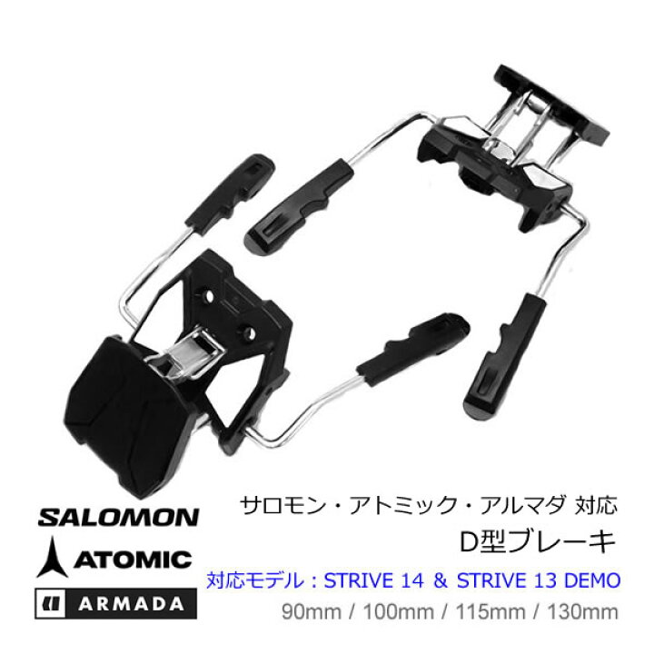 楽天市場】サロモン・アトミック・アルマダ ビンディング対応 D型 