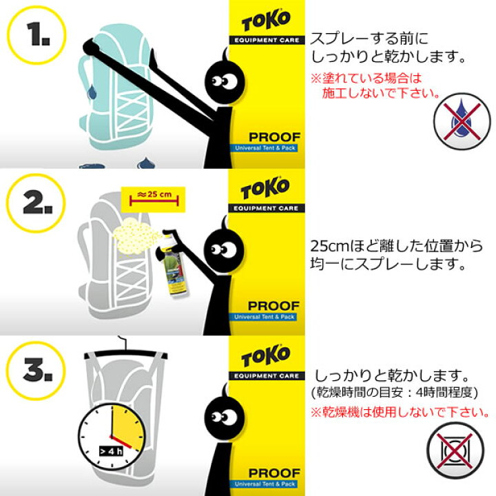 楽天市場】TOKO トコ テント＆パックプルーフ 500ml 撥水スプレー 