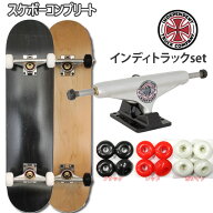 【6/10まで★3000円以上で300円OFFクーポン】スケボー コンプリート　インディペンデント トラックSTAGE1…