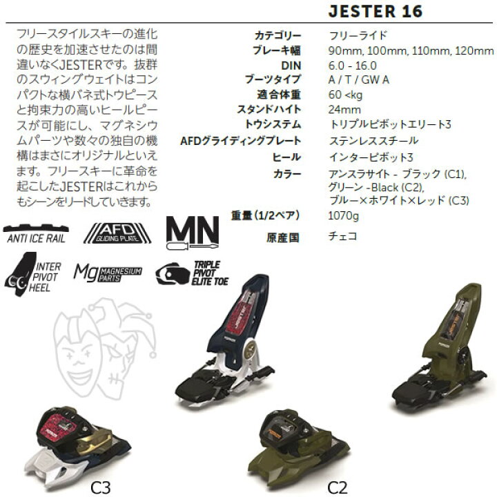 楽天市場】マーカー ビンディング JESTER 16 ID ブルー×ホワイト 