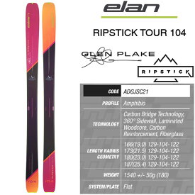 【マラソン期間★3000円以上で300円OFFクーポン】エラン スキー板 2024 RIPSTICK TOUR 104 スキー板 単品 (板のみ) ADGJSC21 リップスティック ツアー 104 23-24 エランスキー elan ski 2024【L2】【代引不可】【w95】