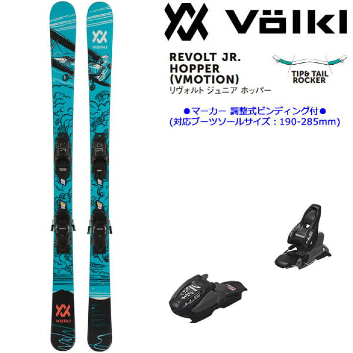 楽天市場】フォルクル フリースタイルスキー ジュニア用 VOLKL REVOLT 
