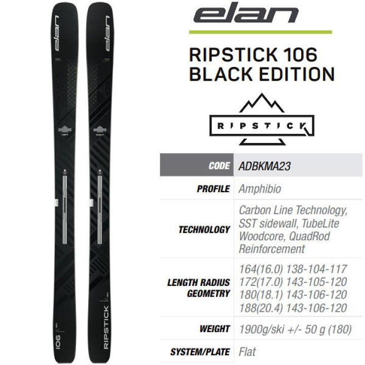 楽天市場】エラン スキー板 2024 RIPSTICK 106 Black Edition スキー板 