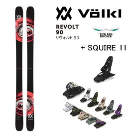 【楽Sセール中★3000円以上で300円OFFクーポン】フォルクル フリースタイルスキー VOLKL REVOLT 90 (23-24 2024) + 24 マーカー SQUIRE 11 ID 90mm ブレーキ【L2】【代引き不可】【w20】