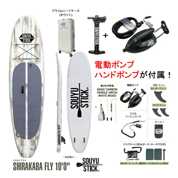 楽天市場】ソーユースティック sup スタンドアップパドル サップ SOUYU  