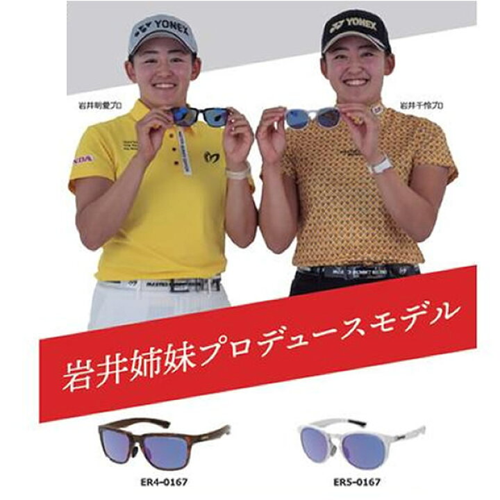 スワンズ サングラス 偏光 岩井姉妹 プロデュース 限定モデル ER4-0167-23LTD DMBR ULTRA for GOLF ゴルフ【C1】 スキー用品通販 WEBSPORTS スワンズ サングラス 岩井姉妹プロデュース 限定モデル Y-291 ER4‐0167‐23LTD DMBR
