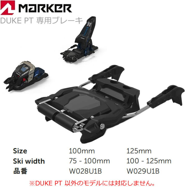 楽天市場】マーカー ビンディング DUKE PT 専用 ブレーキ 2サイズ 
