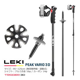 【楽Sセール中★3000円以上で300円OFFクーポン】LEKI スキーポール 2024 PEAK VARIO 3D 95～125cm 無段階伸縮式 65336621 ツアーリング用 ピークバリオ3D 23-24 レキ 日本正規品 【w22】