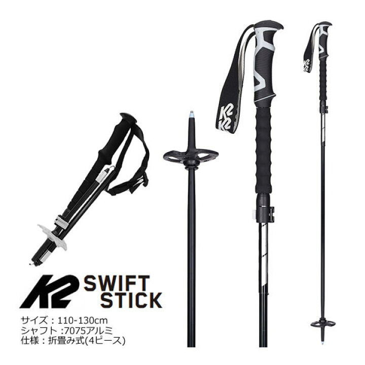 楽天市場】フリーライドスキー ストック K2 スキーポール SWIFT STICK 
