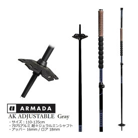 アルマダ スキーポール AK ADJUSTABLE Gray 110～135cm RJ0000100001 (23-24 2024) ARMADA フリースタイルスキー ストック【w16】