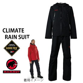 【楽Sセール中★3000円以上で300円OFFクーポン】マムート ジャケット　パンツ　 ゴアテックス GORE-TEX CLIMATE レインスーツ/　BLACK -black 1010-26552 0052 RAIN SUIT AF MEN　mammut ゴアテックス ジャケット【C1】【w20】