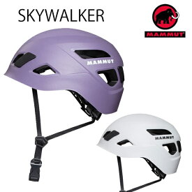 マムート ヘルメット SKYWALKER 3.0 HELMET スカイウォーカー　 2030-00300 MAMMUT クライミング　【C1】【w17】