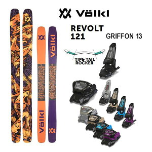 フォルクル フリースタイルスキー VOLKL REVOLT 121 (24-25 2025) + 25 マーカー GRIFFON 13 120mmブレーキ【L2】【代引き不可】【w13】