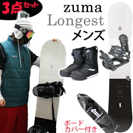 スノーボード セット スノーボード 3点セット メンズ　ZUMA LONGEST ロンゲスト ＋　ZMビンディング　+ LASTARTSボアブーツ スノボ セット ボード【L2】【w28】