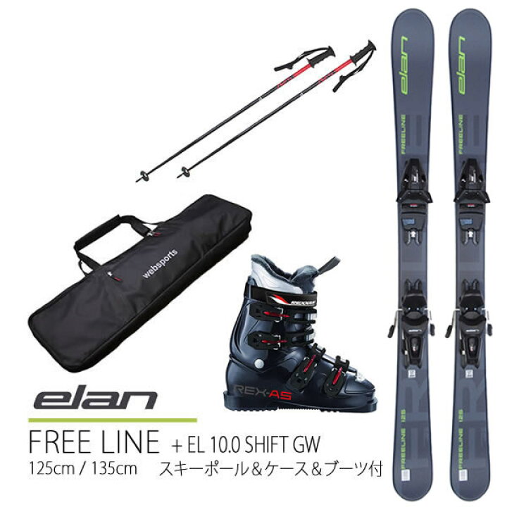 楽天市場】【収納ケース＆スキーポール＆スキーブーツ付】 エラン 