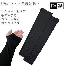 ニューエラ ロング アームスリーブ 日焼け 防止 ストレッチ ランニング ゴルフ アームカバー (14393737) NEWERA 正規品【C1】【N1】【K1】