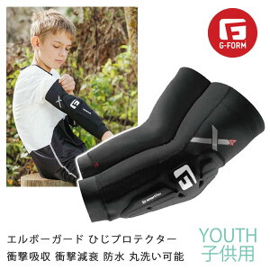 ジーフォーム プロテクター G-FORM PRO-X4 エルボーガード ひじ ユース 子供 ジュニア キッズ用【C1】【w13】