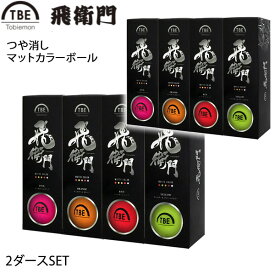 [正規品 無料ラッピング可]処分価格！！飛び衛門 TOBIEMON ゴルフ 蛍光マットボール 4MIX 2ダースセット　T-2BMM　公認球 GOLF【K1】【w80】