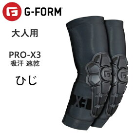 【3/10まで★3000円以上で300円OFFクーポン】処分価格！！ジーフォーム エルボーガード G-FORM PRO-X3 ひじ Matte Black 肘 エルボー プロテクター 吸汗 速乾(EP81113)【C1】