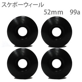 スケボー ウィール WEBSPORTS オリジナル ブラック 52mm 硬さ99a スケートボード ウィール【K1】
