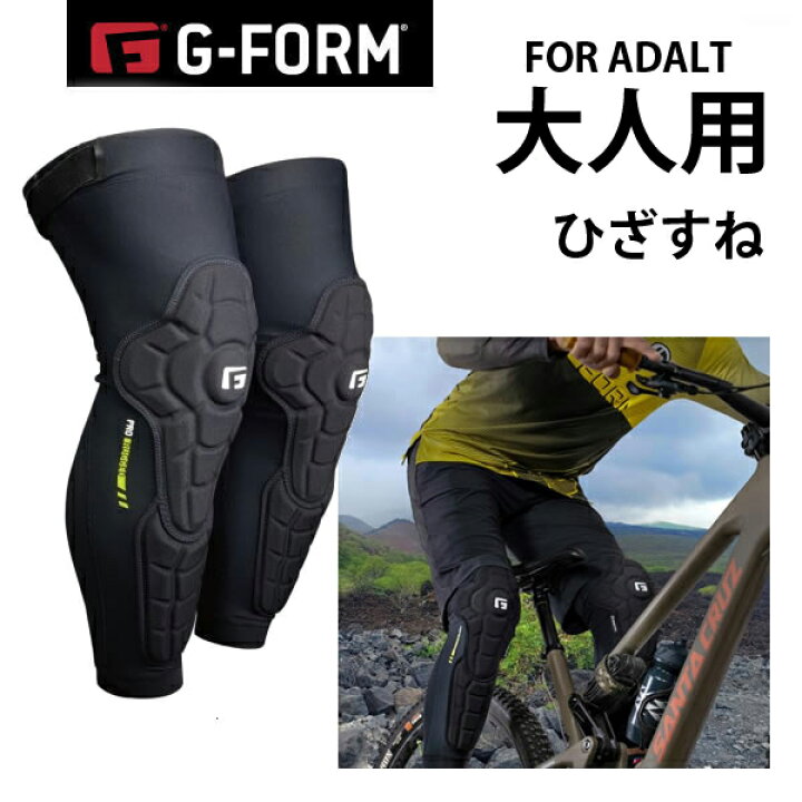 楽天市場】プロテクター 大人 ひざすね G-FORM PRO RUGGED 2 ニー 
