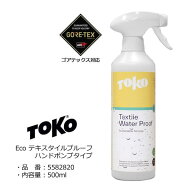 TOKO トコ Eco テキスタイルプルーフ 500ml ハンドポンプタイプ 5582625 Eco Textile Proof 【透湿防水ウ…