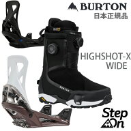 バートン ステップオン ブーツ+ビンディング BURTON STEP ON / HIGHSHOT -X WIDE ハイショットXワイド Bl…